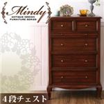 チェスト【Mindy】本格アンティークデザイン家具シリーズ【Mindy】ミンディ／4段チェスト