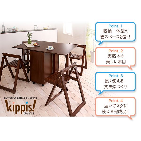 ダイニングセット 3点セット【kippis!】ブラウン 天然木バタフライ伸長式収納ダイニング【kippis!】キッピス