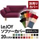 【単品】ソファーカバー【LeJOY】グレープパープル 【リジョイ】：20色から選べる!カバーリングカウチソファ【別売りカバー】 - 縮小画像1