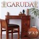 デスク【GARUDA】ブラウン アンティーク調アジアン家具シリーズ【GARUDA】ガルダ デスク - 縮小画像1