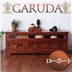 ローボード（テレビ台/テレビボード）【GARUDA】ブラウン アンティーク調アジアン家具シリーズ【GARUDA】ガルダ ローボード - 縮小画像1