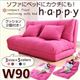 ソファーベッド 幅90cm【happy】ピンク コンパクトフロアリクライニングソファベッド 【happy】ハッピー - 縮小画像1