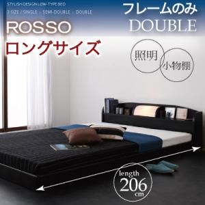 フロアベッド ダブル【ROSSO】【フレームのみ：ロングサイズ】フレームカラー：ブラック 照明・棚付きフロアベッド【ROSSO】ロッソ - 拡大画像