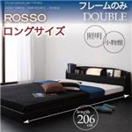 フロアベッド ダブル【ROSSO】【フレームのみ：ロングサイズ】フレームカラー：ブラック 照明・棚付きフロアベッド【ROSSO】ロッソ
