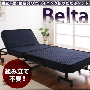 ベッド 低反発折りたたみリクライニングベッド【Belta】ベルタ 商品写真1