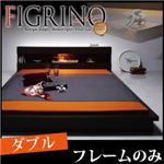 フロアベッド ダブル【FIGRINO】【フレームのみ】 ホワイト モダンライト付きフロアベッド【FIGRINO】フィグリーノ