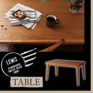 【単品】テーブル 幅135cm 天然木北欧ヴィンテージスタイル男前ダイニング【LEWIS】ルイス