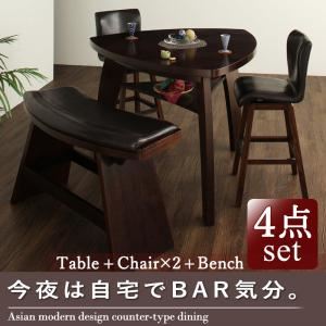ダイニングセット 4点セット(テーブル+チェア×2+ベンチ)Bar.ENアジアンモダンデザインカウンターダイニング Bar.EN - 拡大画像