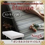 大人ガーリーストライプのボンネルコイルマットレスベッド【Simone】シモーヌ　シングル (カラー：スチールグレー) 