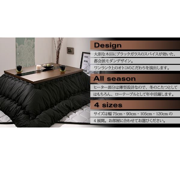 【単品】こたつテーブル 長方形(120×80cm)【GWILT】ブラック アーバンモダンデザインこたつテーブル【GWILT】グウィルト