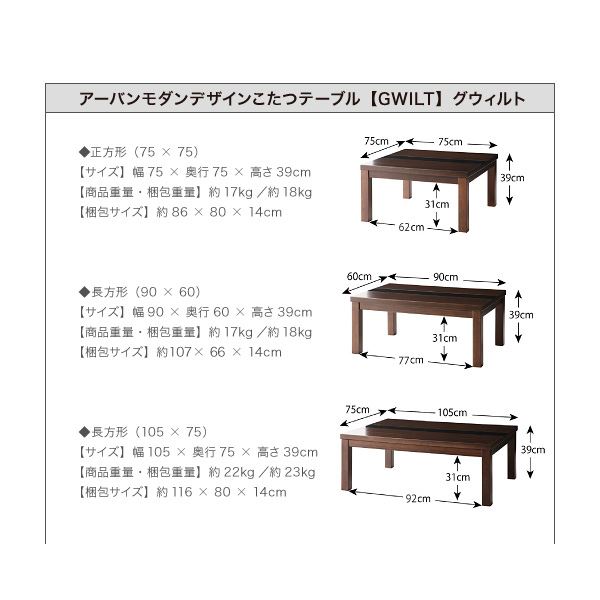 【単品】こたつテーブル 長方形(120×80cm)【GWILT】ブラック アーバンモダンデザインこたつテーブル【GWILT】グウィルト