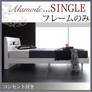 すのこベッド シングル【Alamode】【フレームのみ】 ホワイト 棚・コンセント付きデザインすのこベッド【Alamode】アラモード - 拡大画像
