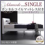 すのこベッド シングル【Alamode】【ボンネルコイルマットレス:ハード付き】 ホワイト 棚・コンセント付きデザインすのこベッド【Alamode】アラモード