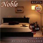 収納ベッド セミダブル【Noble】【ポケットコイルマットレス:ハード付き】 ダークブラウン モダンライト・コンセント付き収納ベッド【Noble】ノーブル