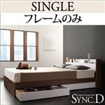 収納ベッド シングル【sync.D】【フレームのみ】 ウォルナット×ホワイト 棚・コンセント付き収納ベッド【sync.D】シンク・ディ