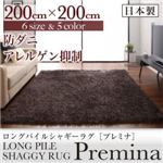 ラグマット 200×200cm【Premina】ベージュ ロングパイルシャギーラグ【Premina】プレミナ