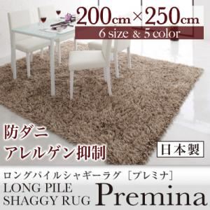ラグマット 200×250cm【Premina】グレー ロングパイルシャギーラグ【Premina】プレミナ 商品写真1