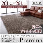 ラグマット 261×261cm【Premina】グリーン ロングパイルシャギーラグ【Premina】プレミナ