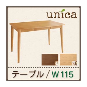 【単品】ダイニングテーブル 幅115cm ブラウン 天然木タモ無垢材ダイニング【unica】ユニカ - 拡大画像
