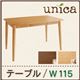 【単品】ダイニングテーブル 幅115cm ブラウン 天然木タモ無垢材ダイニング【unica】ユニカ - 縮小画像1