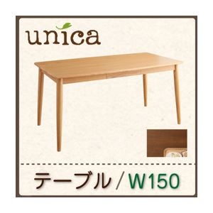 【単品】ダイニングテーブル 幅150cm ナチュラル 天然木タモ無垢材ダイニング【unica】ユニカ - 拡大画像