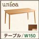 【単品】ダイニングテーブル 幅150cm ナチュラル 天然木タモ無垢材ダイニング【unica】ユニカ - 縮小画像1