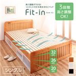 すのこベッド シングル【Fit-in】ホワイト 高さが調節できる!コンセント付き天然木すのこベッド【Fit-in】フィット・イン