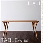 【単品】ダイニングテーブル 幅140cm 北欧モダンデザインダイニング【ILALI】イラーリ