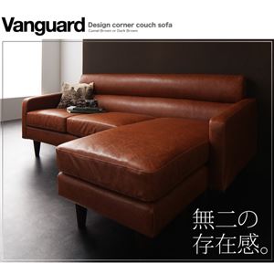 ソファー【Vanguard】キャメルブラウン デザインコーナーカウチソファ【Vanguard】ヴァンガード 商品写真2