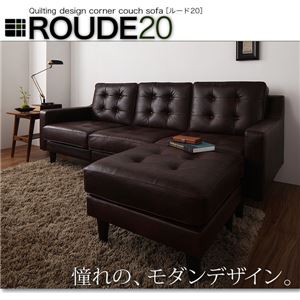 ソファー【ROUDE 20】キャメル キルティングデザインコーナーカウチソファ【ROUDE 20】ルード20 ミドル 商品写真2