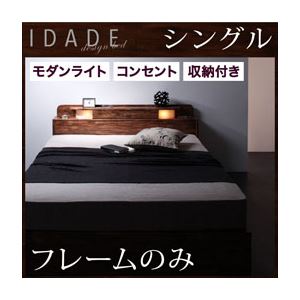 収納ベッド シングル【IDADE】【フレームのみ】 シャビーブラウン モダンライト・コンセント付き収納ベッド【IDADE】イダーデ - 拡大画像