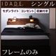 収納ベッド シングル【IDADE】【フレームのみ】 シャビーブラウン モダンライト・コンセント付き収納ベッド【IDADE】イダーデ - 縮小画像1