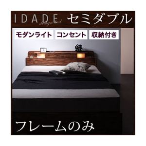 収納ベッド セミダブル【IDADE】【フレームのみ】 シャビーブラウン モダンライト・コンセント付き収納ベッド【IDADE】イダーデ - 拡大画像