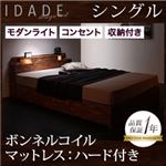 収納ベッド シングル【IDADE】【ボンネルコイルマットレス:ハード付き】 シャビーブラウン モダンライト・コンセント付き収納ベッド【IDADE】イダーデ