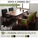 ダイニングセット 5点セット【DARNEY】(テーブル幅160cm+1人掛けソファ×2+チェア×2) バイキャストブラック ソファ＆ダイニングセット【DARNEY】ダーニー - 縮小画像1