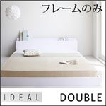 フロアベッド ダブル【IDEAL】【フレームのみ】フレームカラー：ホワイト 棚・コンセント付きフロアベッド【IDEAL】アイディール