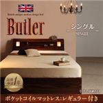 収納ベッド シングル【Butler】【ポケットコイルマットレス(レギュラー)付き】 フレームカラー：ウォルナットブラウン マットレスカラー：アイボリー モダンライト・コンセント付き収納ベッド【Butler】バトラー