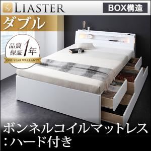 チェストベッド ダブル【Liaster】【ボンネルコイルマットレス:ハード付き】 ホワイト モダンライト・コンセント付きチェストベッド【Liaster】リアスター - 拡大画像