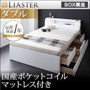 チェストベッド ダブル【Liaster】【国産ポケットコイルマットレス付き】 ホワイト モダンライト・コンセント付きチェストベッド【Liaster】リアスター - 拡大画像