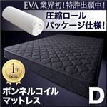 マットレス ダブル【EVA】ブラック 圧縮ロールパッケージ仕様のボンネルコイルマットレス【EVA】エヴァ