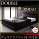 ベッド ダブル【RODEO】【デュラテクノマットレス付き】 ブラック モダンデザインベッド【RODEO】ロデオ - 縮小画像1