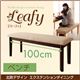 【ベンチのみ】ダイニングベンチ 幅100cm【Leafy】ブラウン 北欧デザインエクステンションダイニング 【Leafy】リーフィ - 縮小画像1