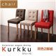 チェア2脚セット【Kurkku】レッド エクステンションワゴン付きダイニング【Kurkku】クルック／チェア（同色2脚組） - 縮小画像1