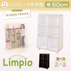 絵本棚 60cm【Limpio】ホワイト×ナチュラル キャスター付1cmピッチ絵本棚【Limpio】リンピオ - 快適読書生活