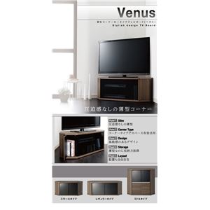 テレビ台 スモールタイプ【Venus】ウォールナットブラウン 薄型コーナーロータイプテレビボード【Venus】ベヌス 商品写真2