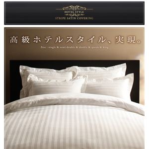 【枕カバーのみ】ピローケース ロイヤルホワイト 9色から選べるホテルスタイル ストライプサテンカバーリング 商品写真2