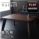 【単品】こたつテーブル 長方形(105×75cm)【Valeri】ウォールナットブラウン モダンデザインフラットヒーターこたつテーブル【Valeri】ヴァレーリ - 縮小画像1