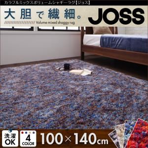 カラフルミックスボリュームシャギーラグ【JOSS】ジョス 100×140cm (色:グレー) - 一人暮らしお助けグッズ カラフルミックスボリュームシャギーラグ【JOSS】ジョス 100×140cm (色:グレー) - 一人暮らしお助けグッズ