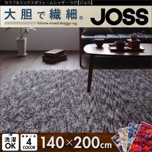 カラフルミックスボリュームシャギーラグ【JOSS】ジョス 140×200cm (色:ブルー) - 一人暮らしお助けグッズ カラフルミックスボリュームシャギーラグ【JOSS】ジョス 140×200cm (色:ブルー) - 一人暮らしお助けグッズ