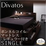 チェストベッド シングル【Divatos】【ボンネルコイルマットレス:レギュラー付き】 フレームカラー：ウォルナットブラウン マットレスカラー：ブラック 棚・コンセント付きチェストベッド 【Divatos】ディバート